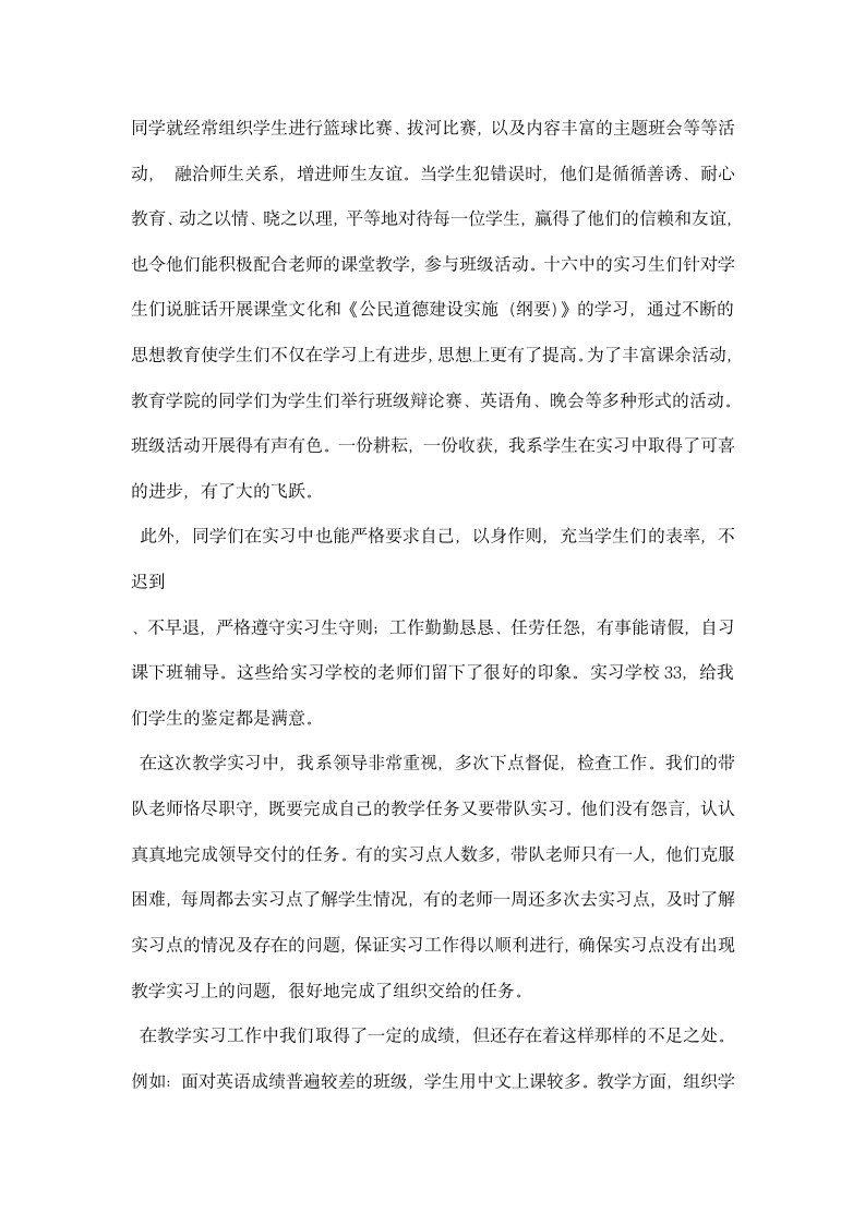 英语教育实习总结.docx第15页