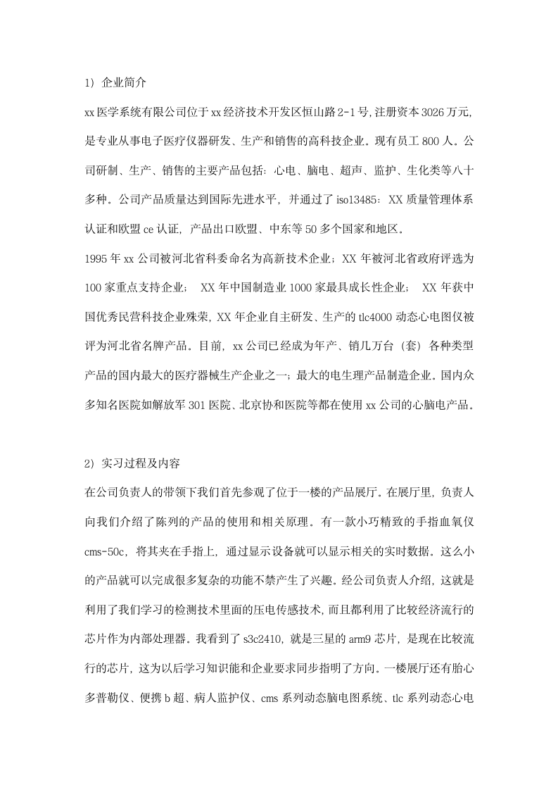 自动化认知实习报告.docx第2页