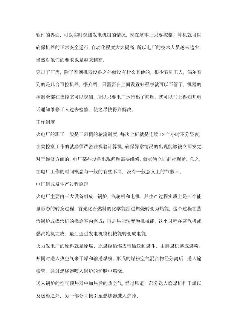 自动化认知实习报告.docx第7页