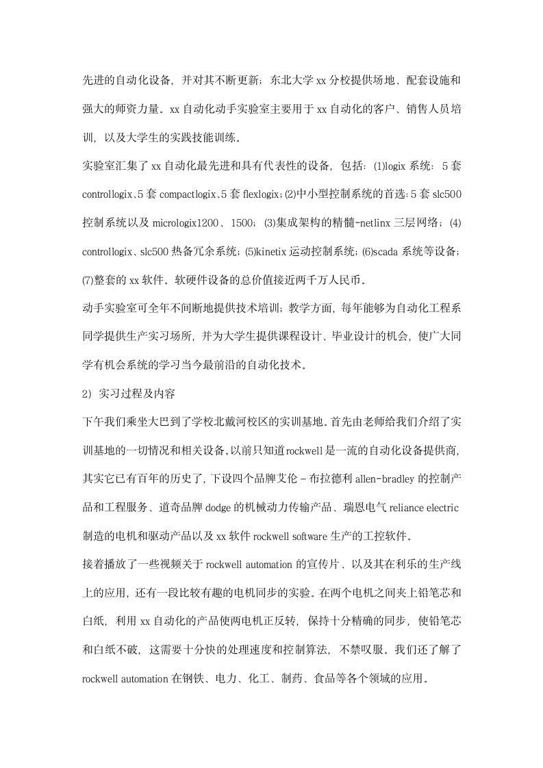 自动化认知实习报告.docx第9页