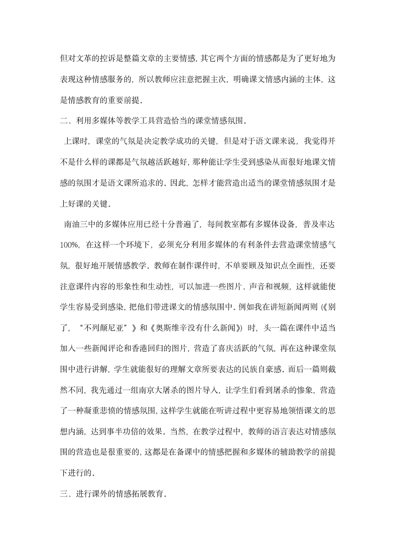 高一语文教学实习总结.docx第2页