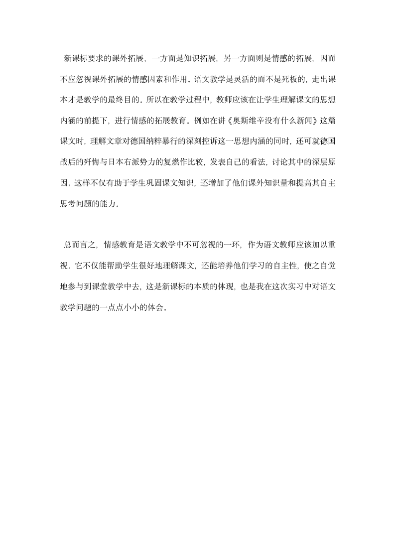 高一语文教学实习总结.docx第3页