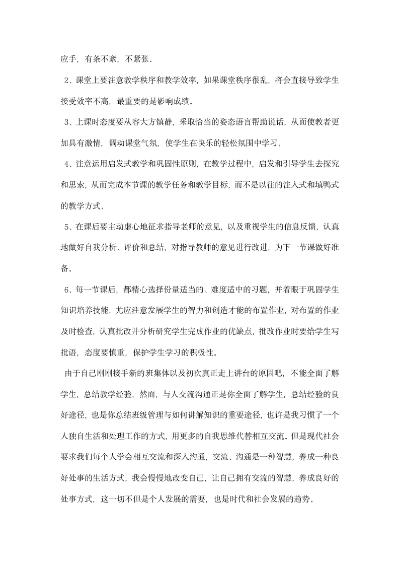 师范生的实习总结.docx第2页