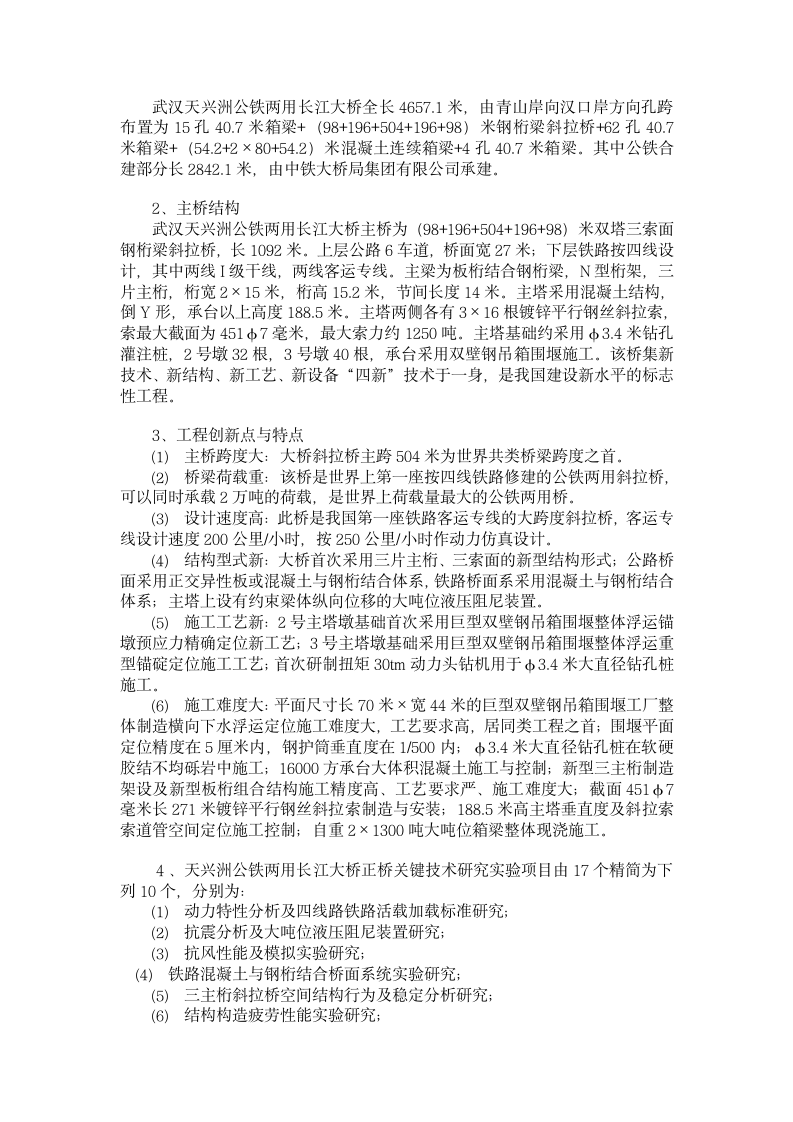 道路与桥梁工程实习报告1.doc第3页