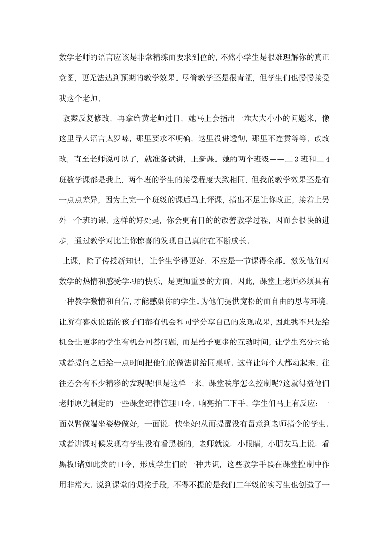 师范类教育实习报告.docx第2页