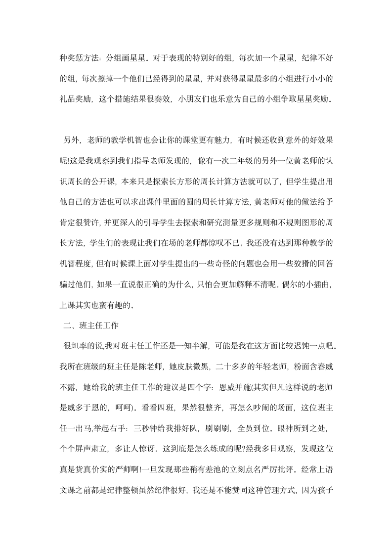 师范类教育实习报告.docx第3页