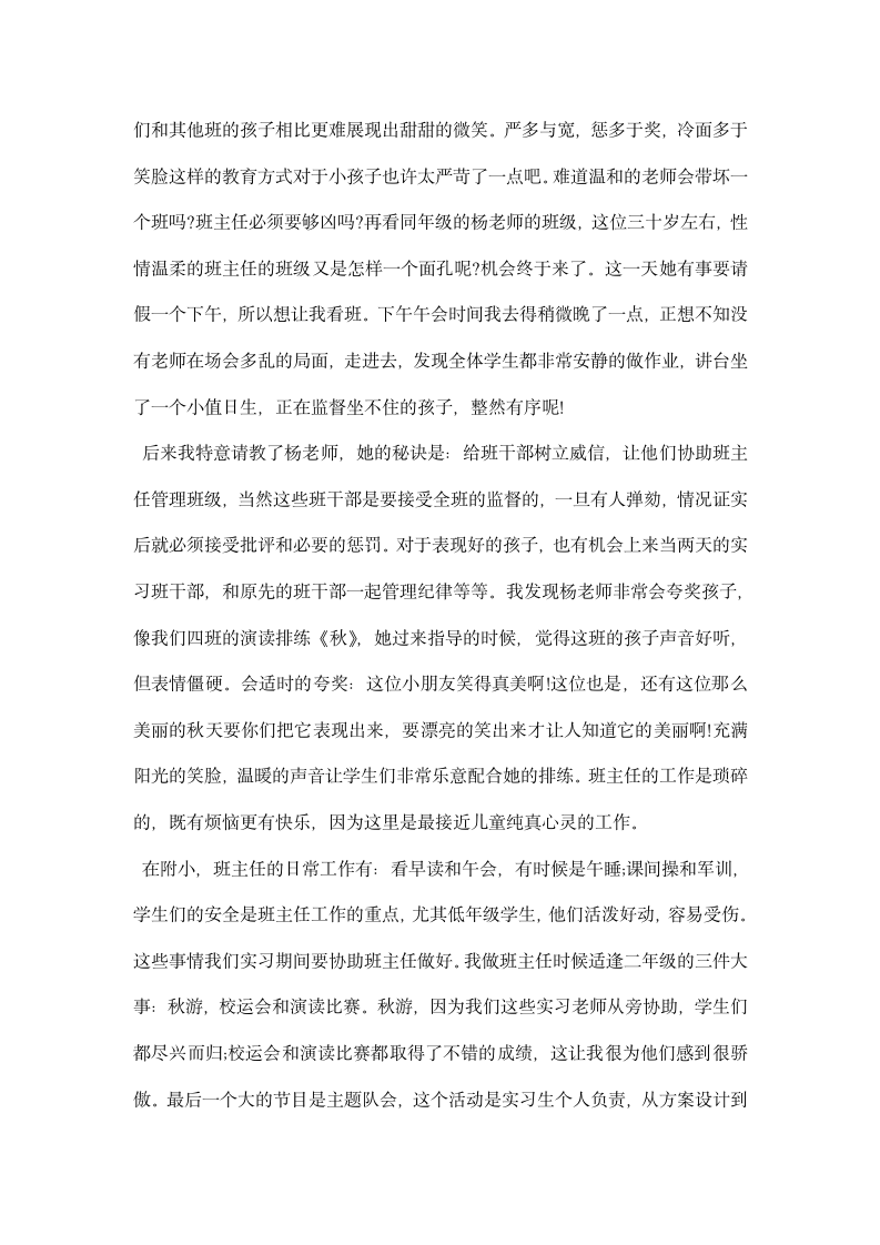 师范类教育实习报告.docx第4页