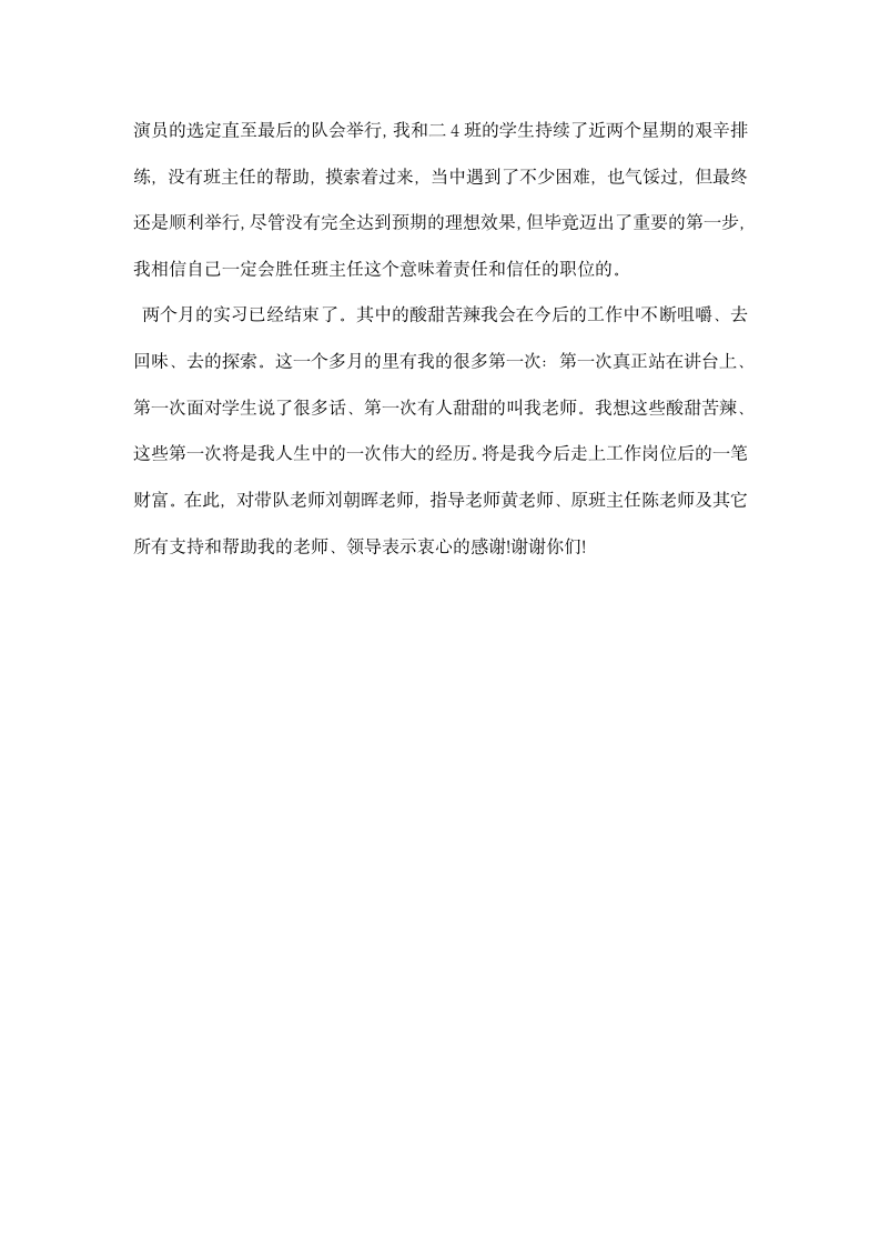 师范类教育实习报告.docx第5页