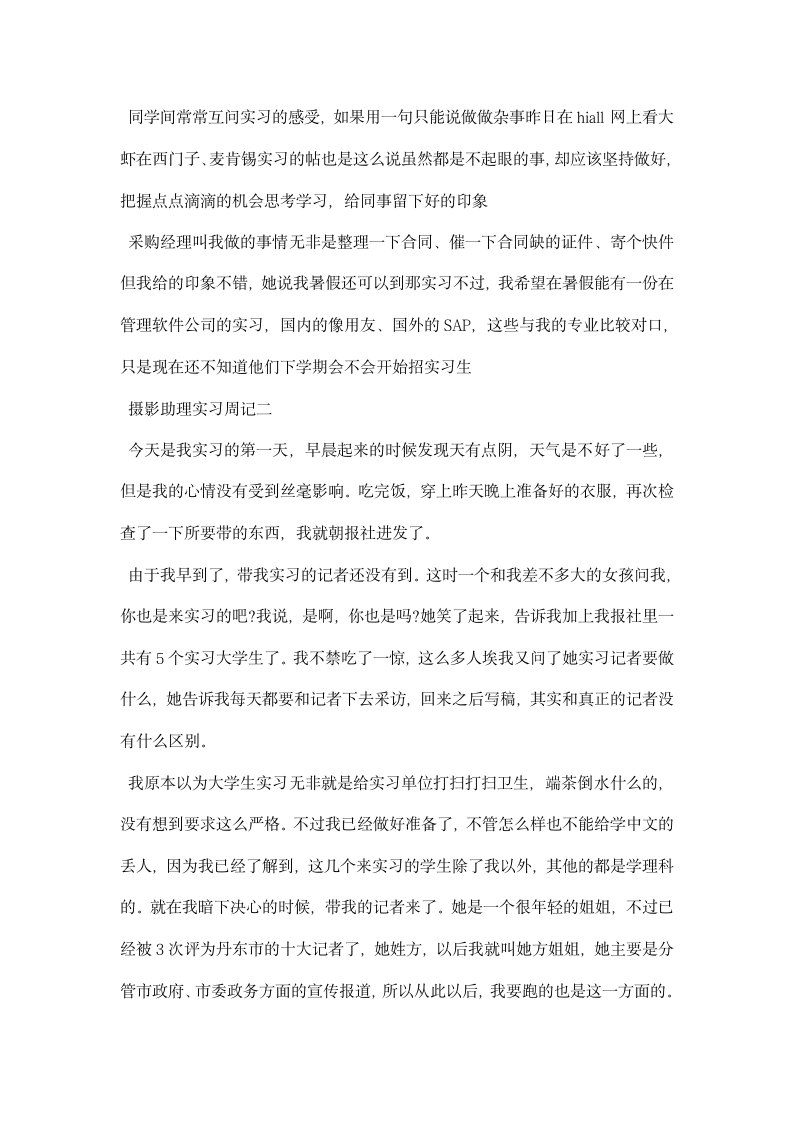 摄影师助理实习周记.docx第2页