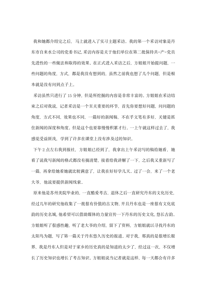 摄影师助理实习周记.docx第3页