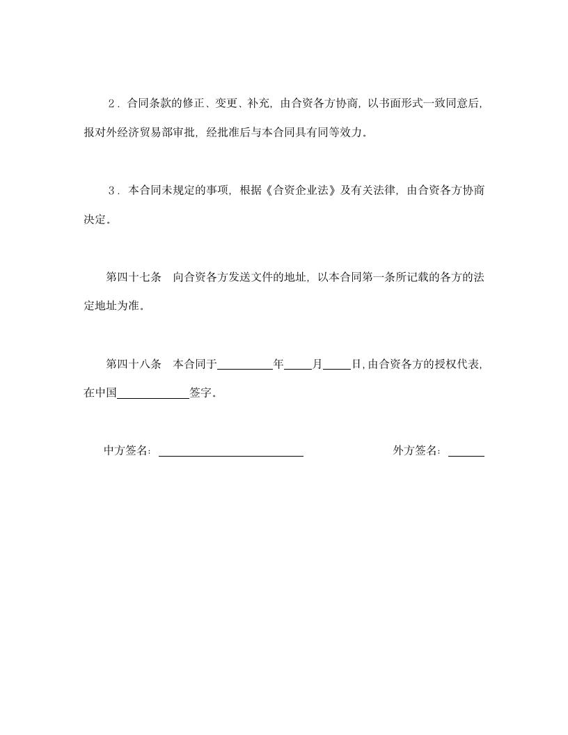 设立中外合资经营企业合同（金融）.doc第22页