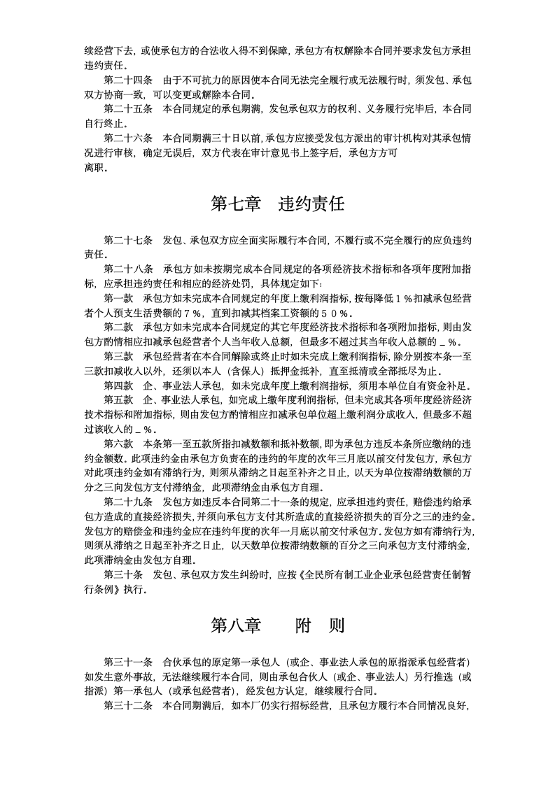 企业承包经营经营责任制合同.doc第4页