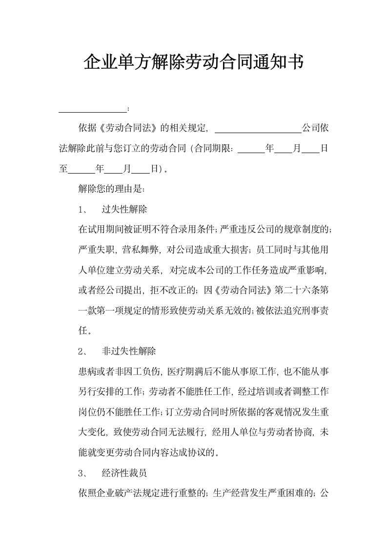 企业单方解除劳动合约协议.docx第2页