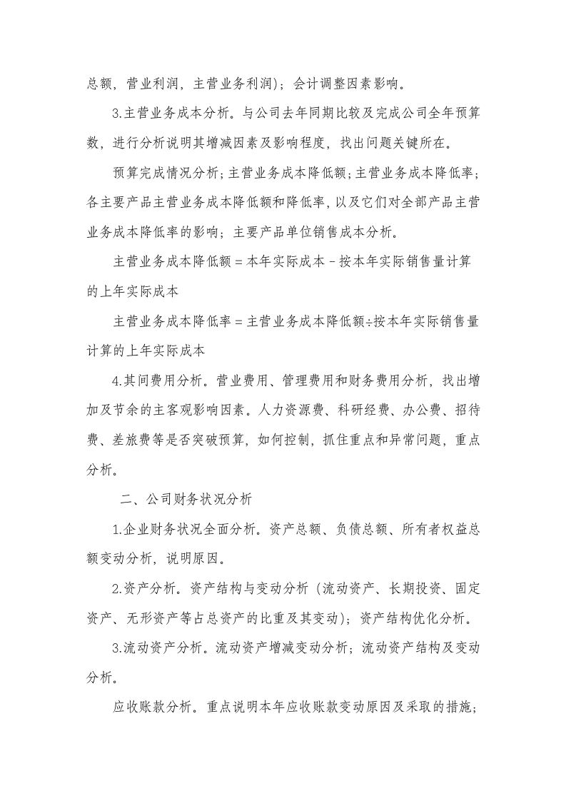 关于企业年度经济活动分析报告.docx第2页