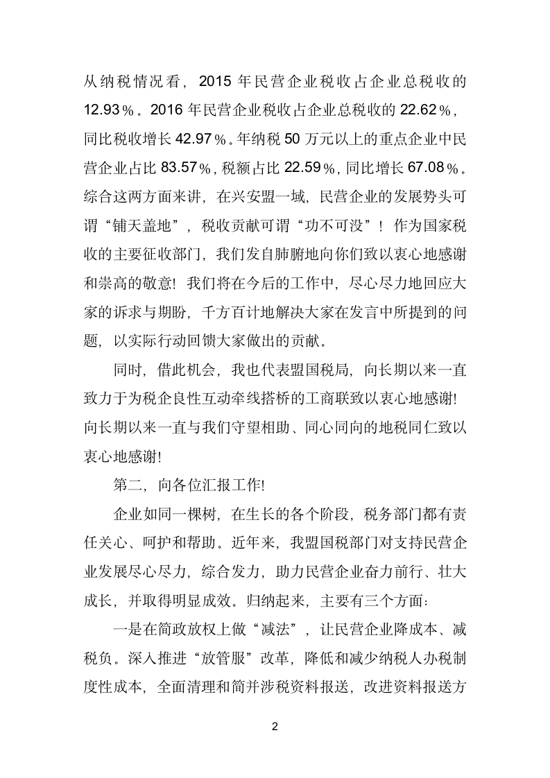 在民营企业税收座谈会上的讲话.doc第2页