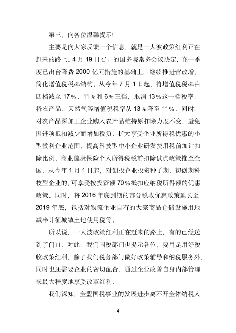 在民营企业税收座谈会上的讲话.doc第4页