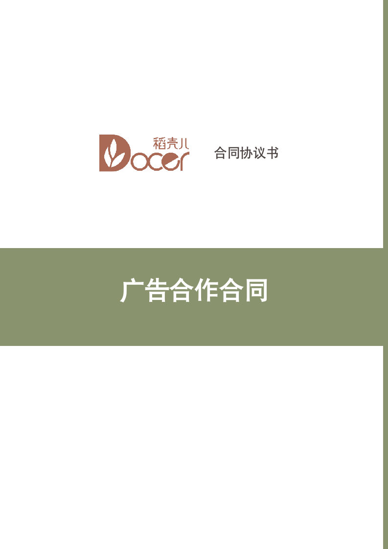 广告合作合同.docx