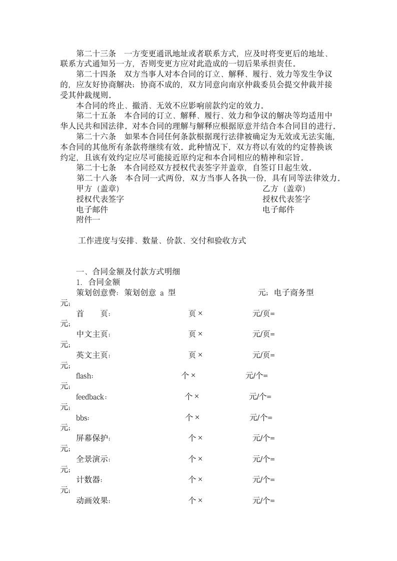 网页制作合同.doc第3页