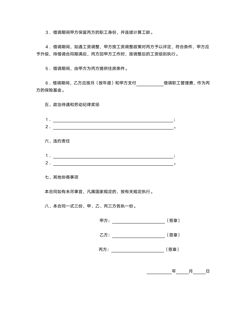 借调合同.docx第3页