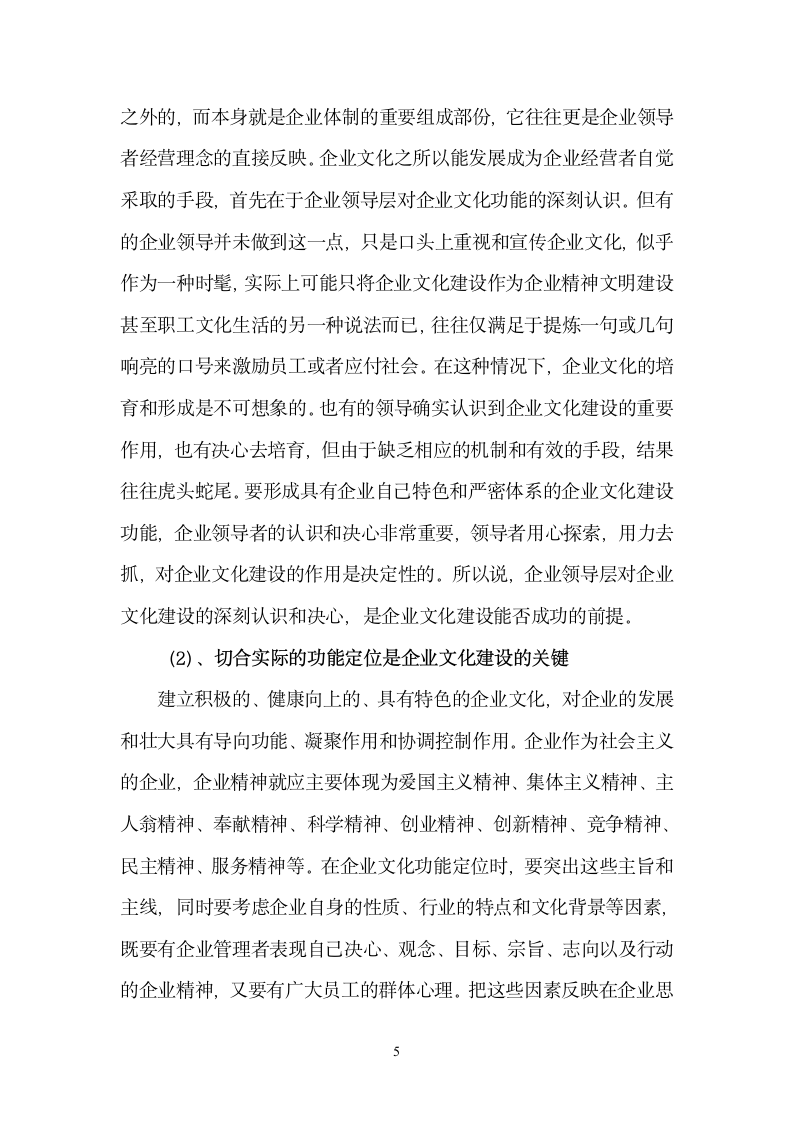 关于XX制衣有限公司企业文化调查报告.doc第5页