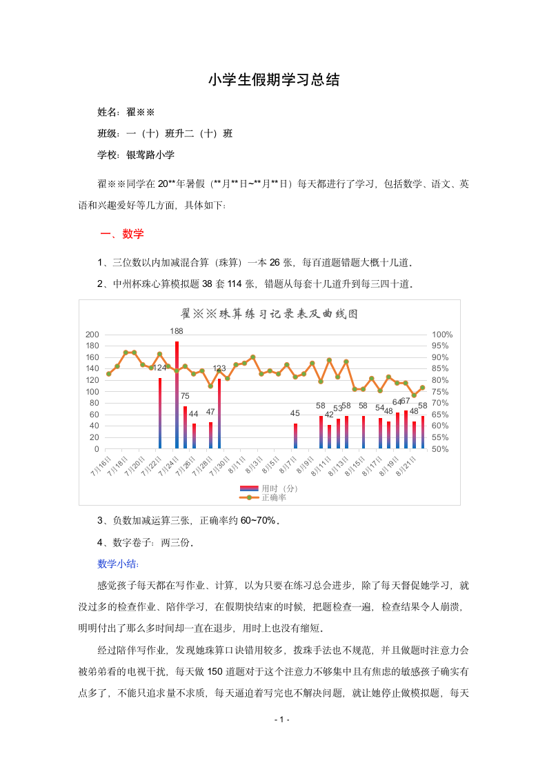 小学生假期学习总结报告.docx