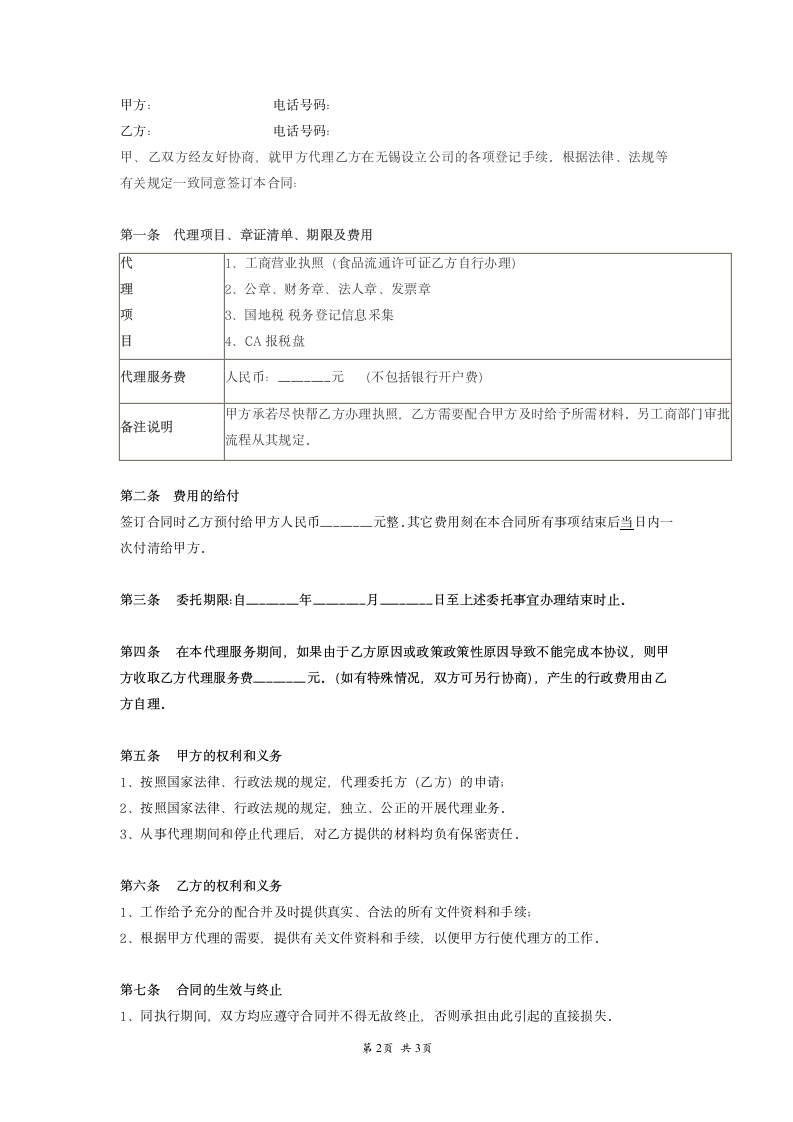 公司代办委托合同.doc第2页