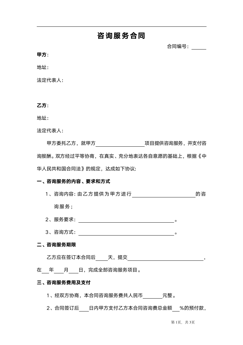 咨询法律服务合同.docx