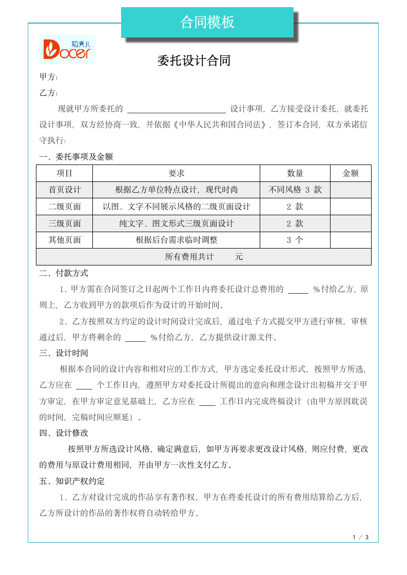 委托设计合同.docx第1页