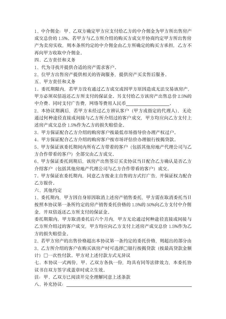 独家限时房产销售委托合同.docx第3页