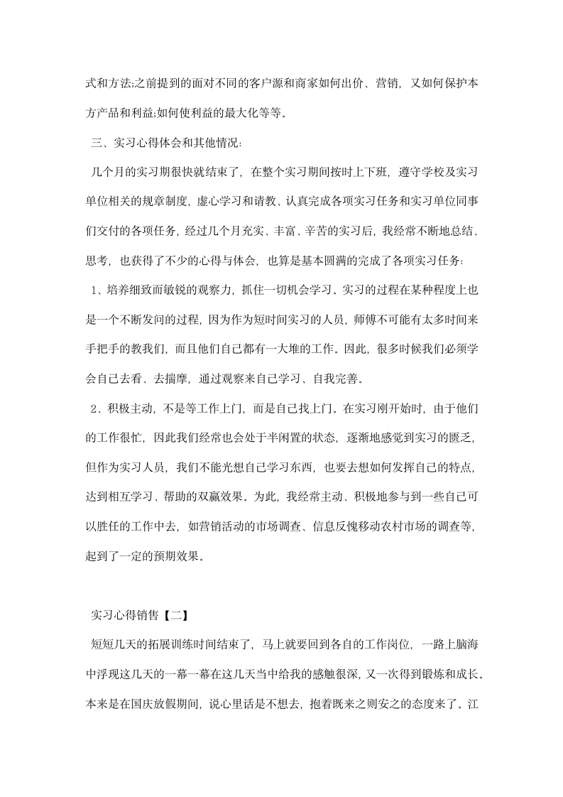 实习心得销售.docx第5页