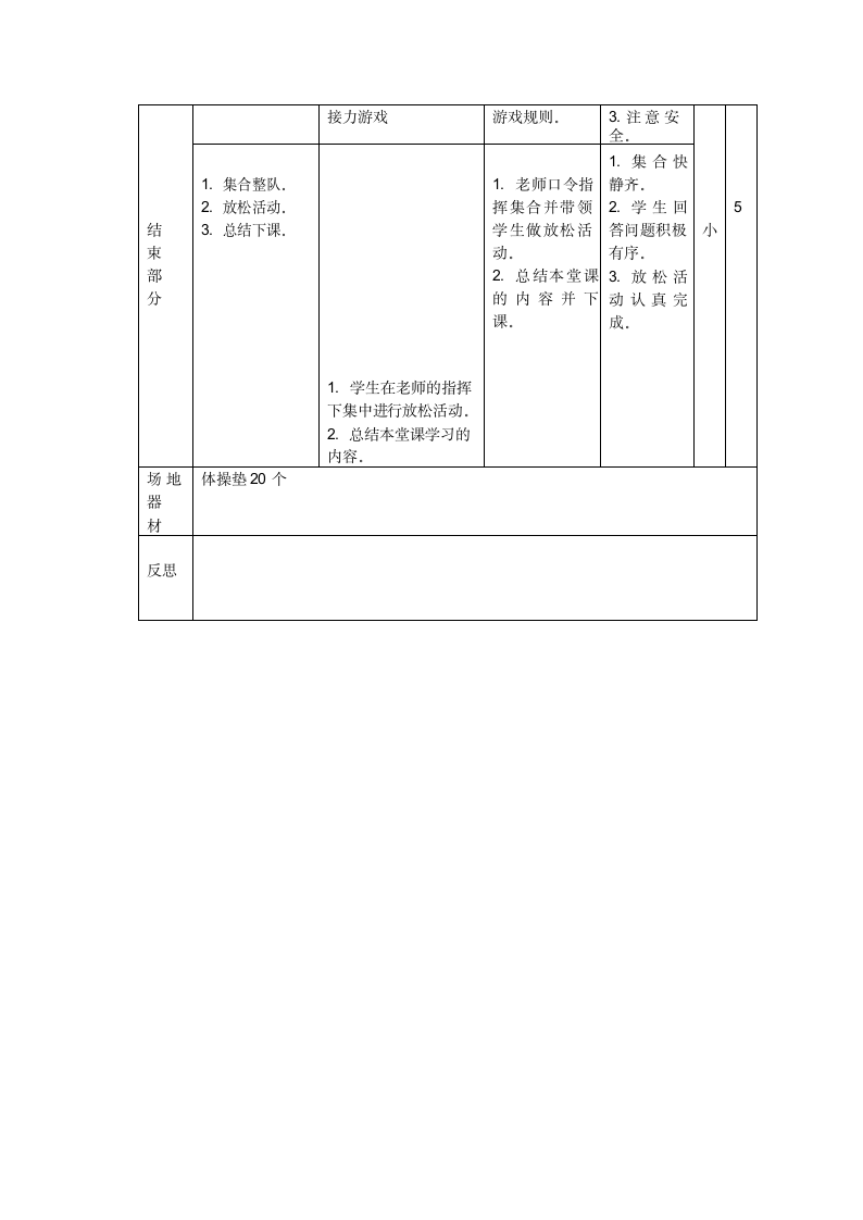 跳跃游戏（教案）- 体育三年级下册（表格式）.doc第4页