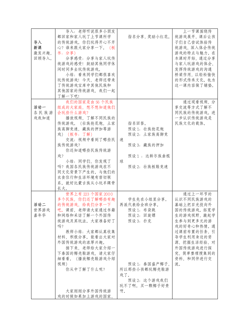 道德与法治二年级下册-6《传统游戏我会玩》教案（表格式，第二课时）.doc第2页