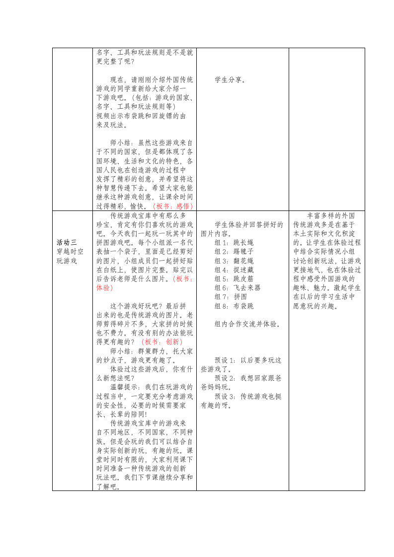 道德与法治二年级下册-6《传统游戏我会玩》教案（表格式，第二课时）.doc第3页