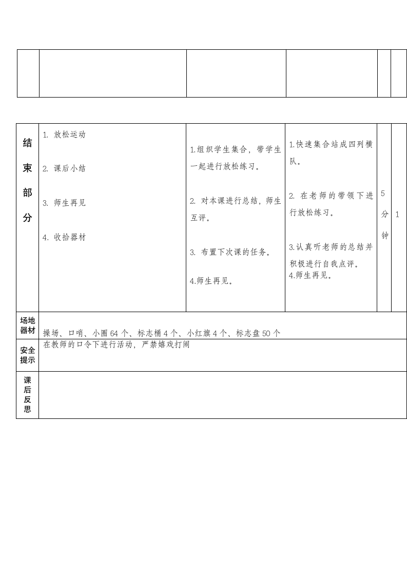 跳跃与游戏（教案）- 体育二年级下册（表格式）.doc第3页