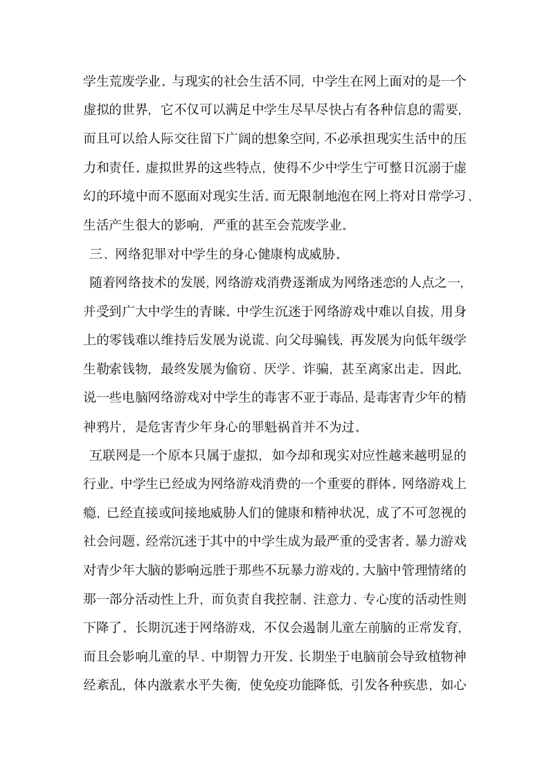 计算机网络游戏给中学生带来的危害.docx第2页