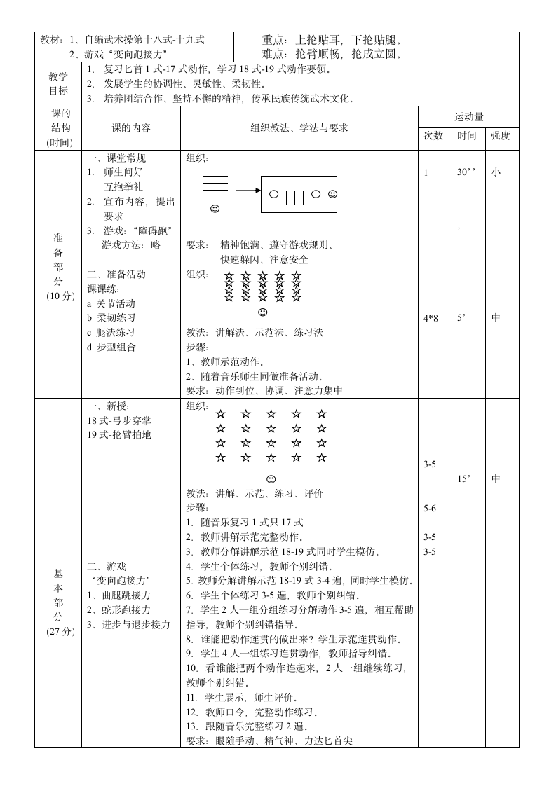 二年级体育教案-自编武术操、游戏教学设计 全国通用.doc第2页