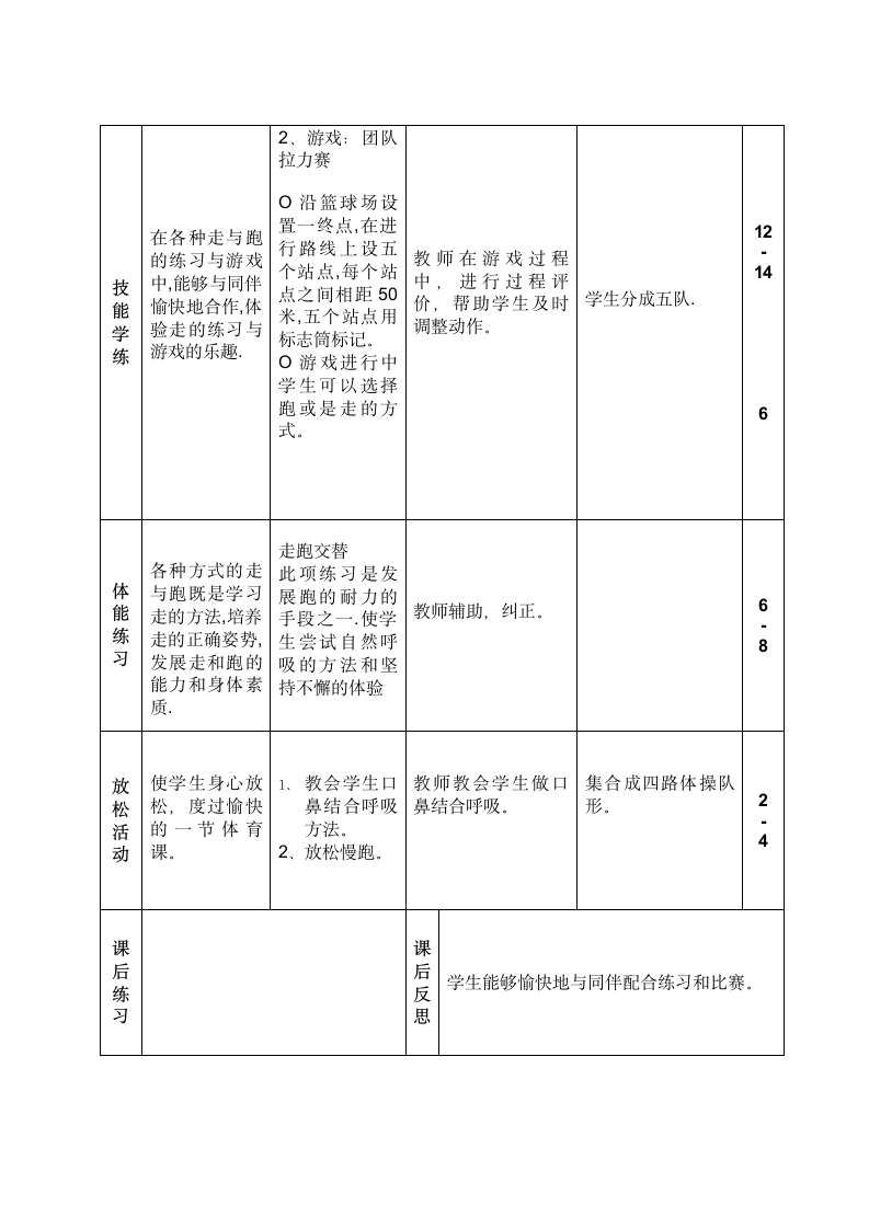 走跑交替及游戏（教案）- 体育一年级上册.doc第2页