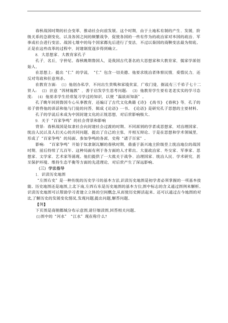 人教版历史七上第二单元国家的产生和社会的变革复习学案.doc第5页