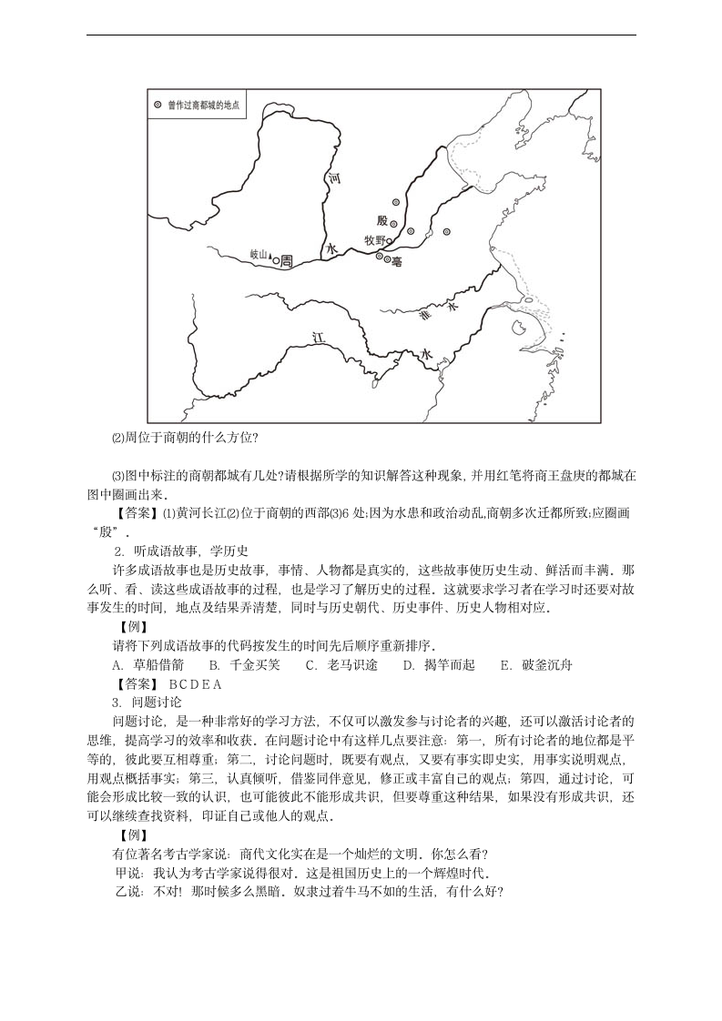 人教版历史七上第二单元国家的产生和社会的变革复习学案.doc第6页