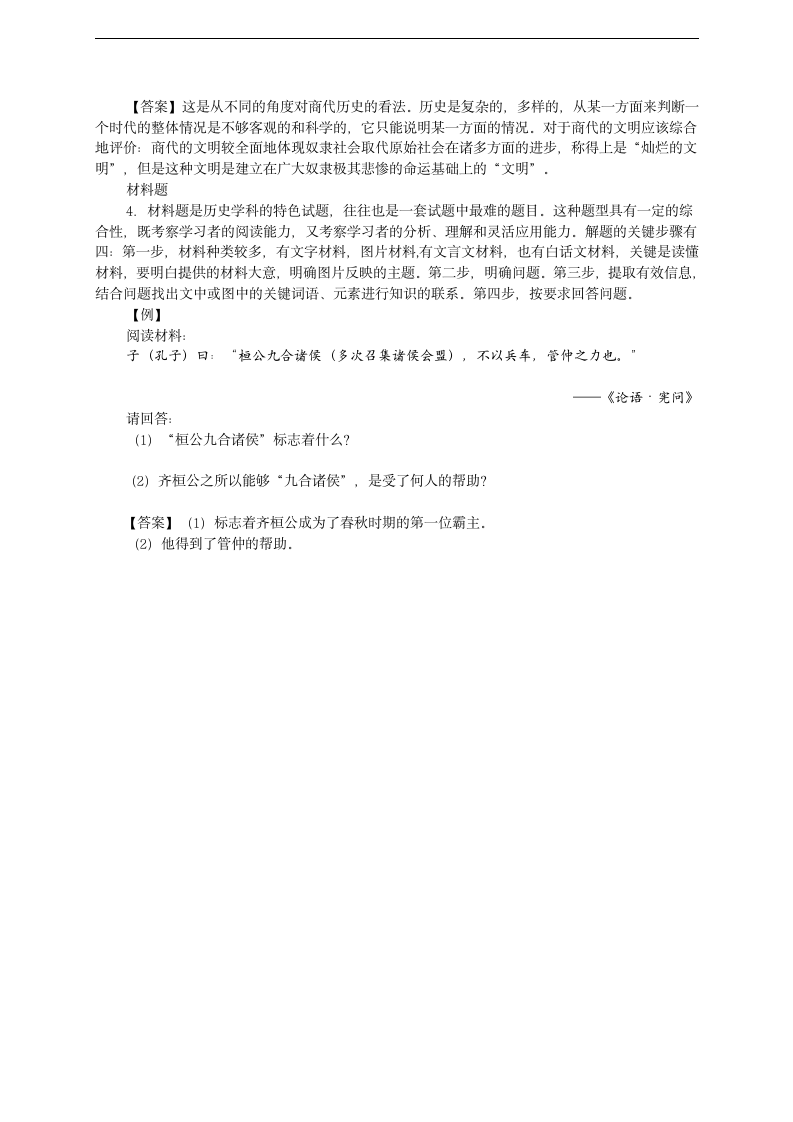 人教版历史七上第二单元国家的产生和社会的变革复习学案.doc第7页