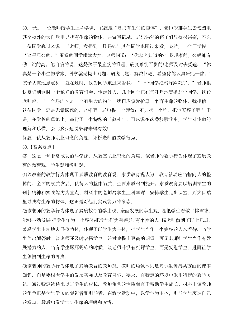 教师资格证考试试题及答案.docx第5页