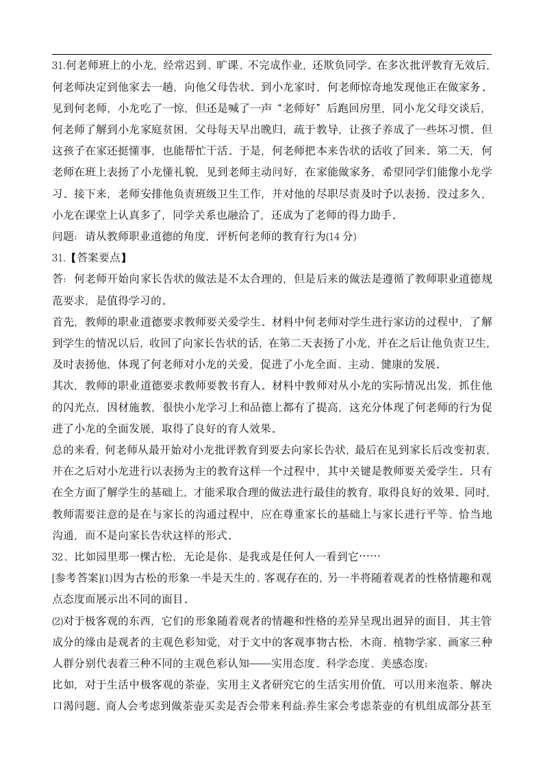 教师资格证考试试题及答案.docx第6页