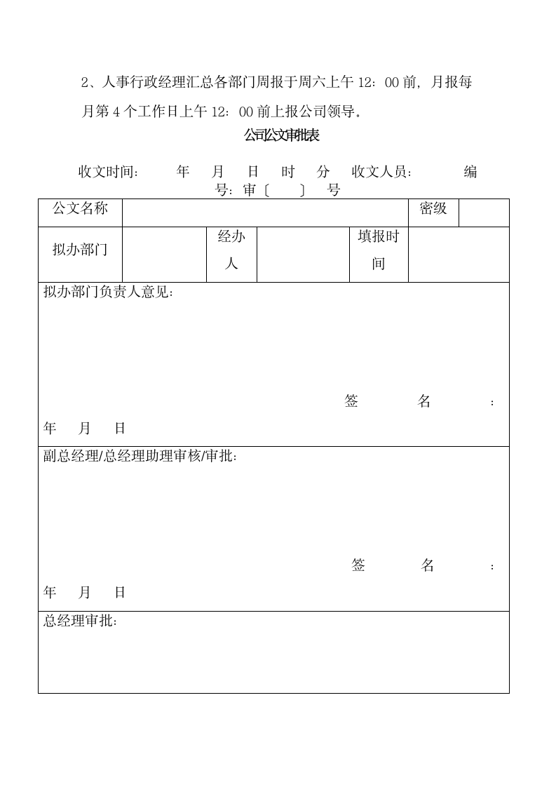 公司公文管理规定.docx第10页