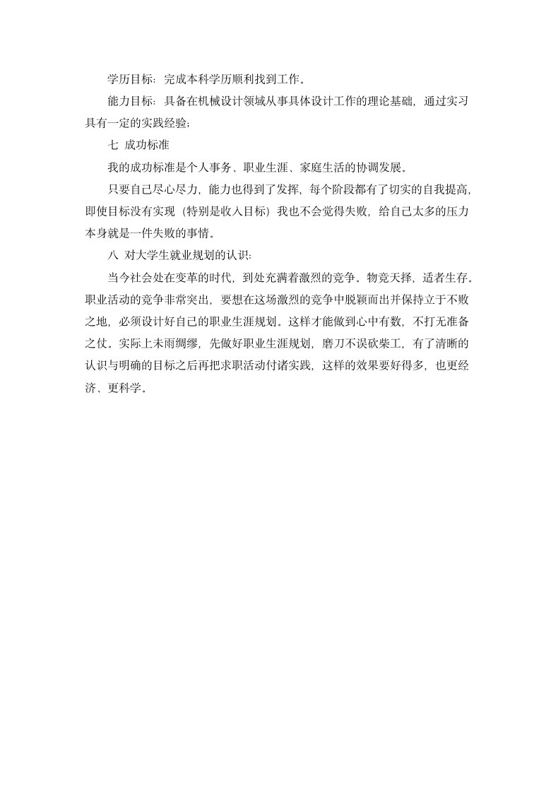 大学生职业生涯规划.docx第4页