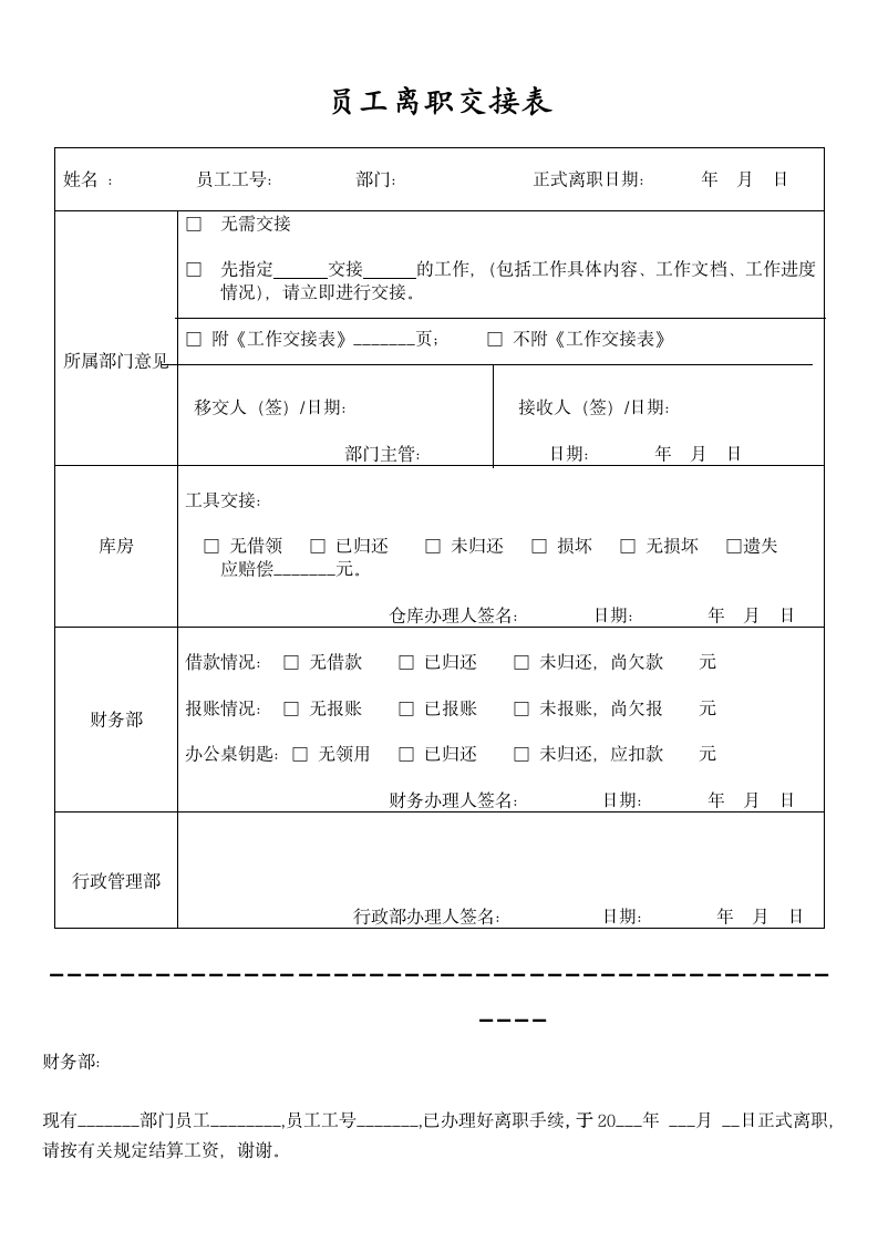 员工离职申请.docx第2页