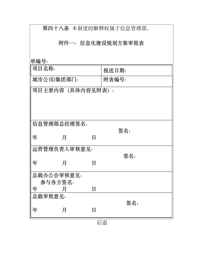 集团信息化管理制度.docx第16页