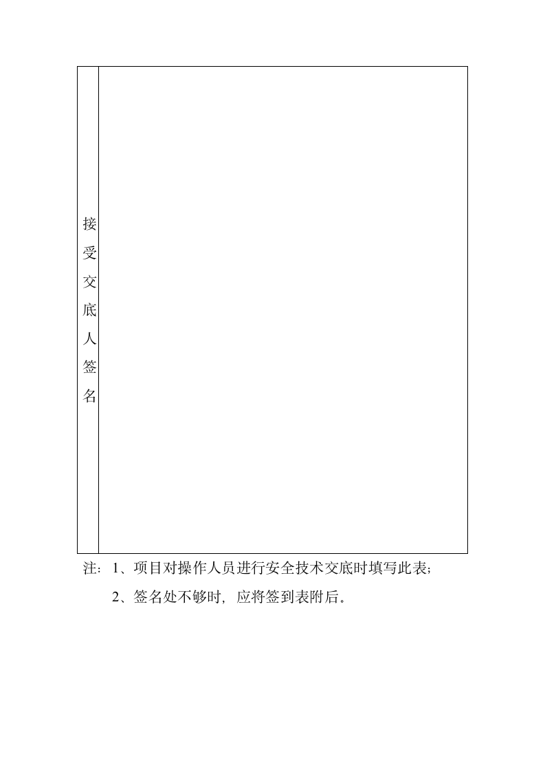 架子工施工安全技术交底.doc第4页