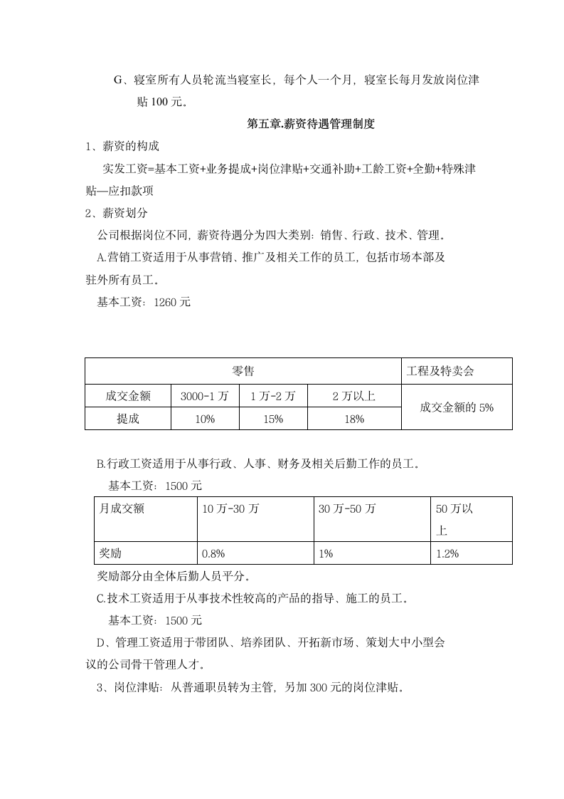 公司规章管理细则.docx第7页