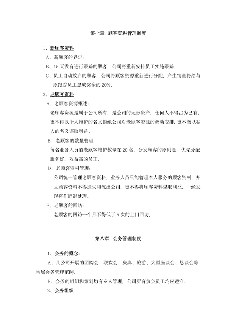 公司规章管理细则.docx第10页