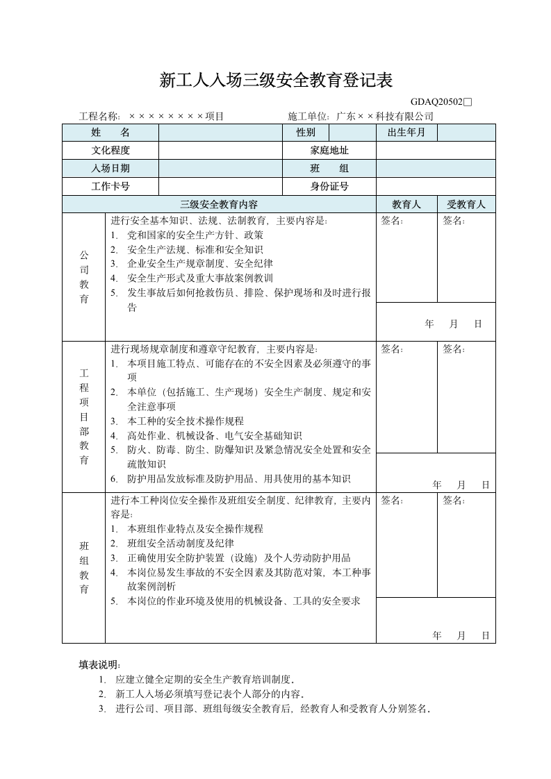 新工人入场三级教育登记表.doc第1页